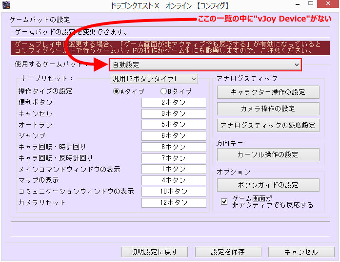 Windows版ドラクエ10 コンフィグプログラム Dqxconfig Exe の不可解な動作 ドラクエ10 バッツォーネのアストルティア旅ブログ